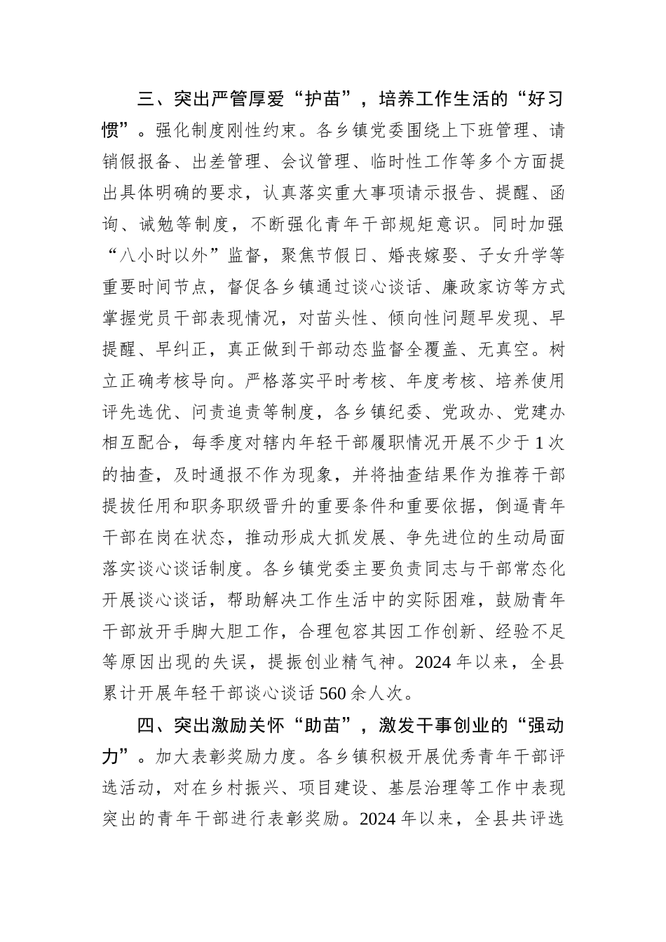 在2024年度高素质青年干部队伍建设工作会议暨“青苗计划”专项行动推进会上的发言_第3页