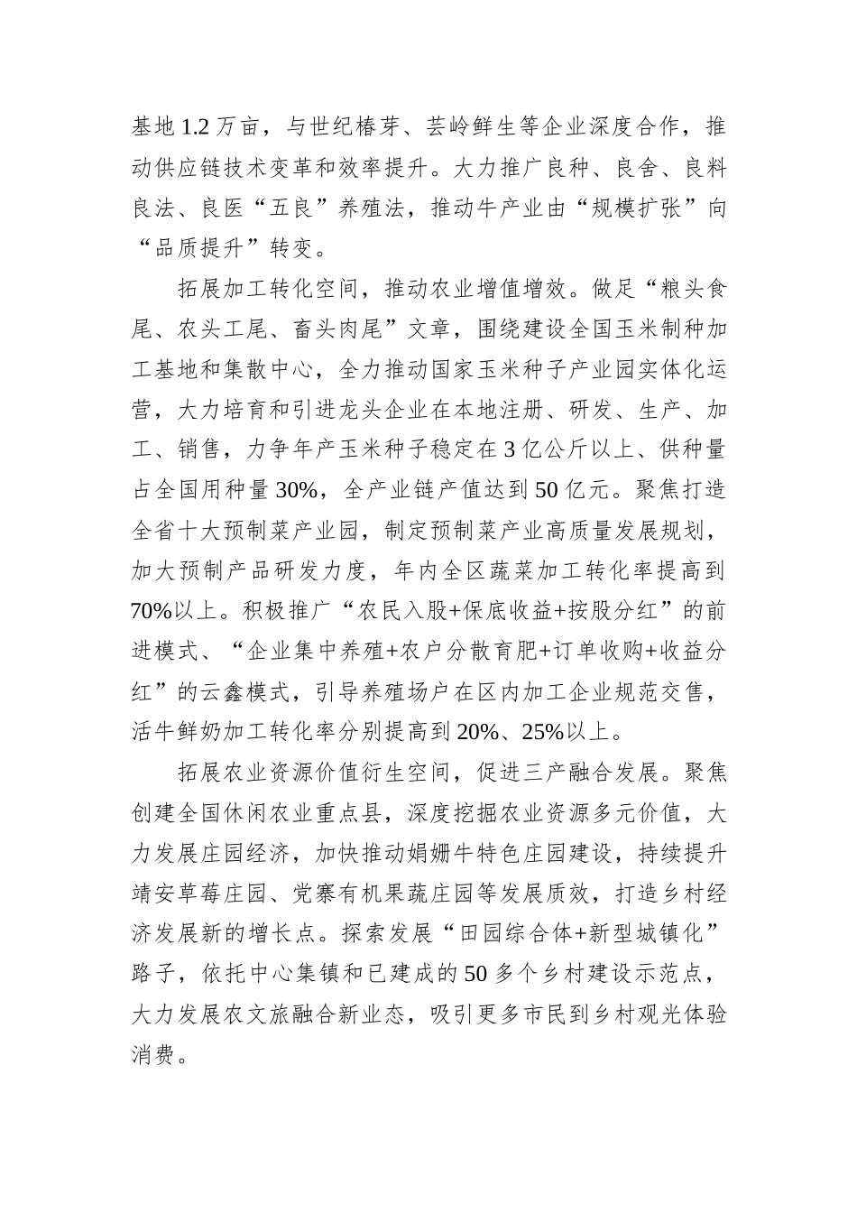 在2024年加快推进国家农业现代化示范区建设调度会上的汇报发言_第2页