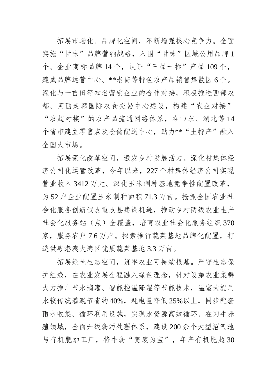 在2024年加快推进国家农业现代化示范区建设调度会上的汇报发言_第3页