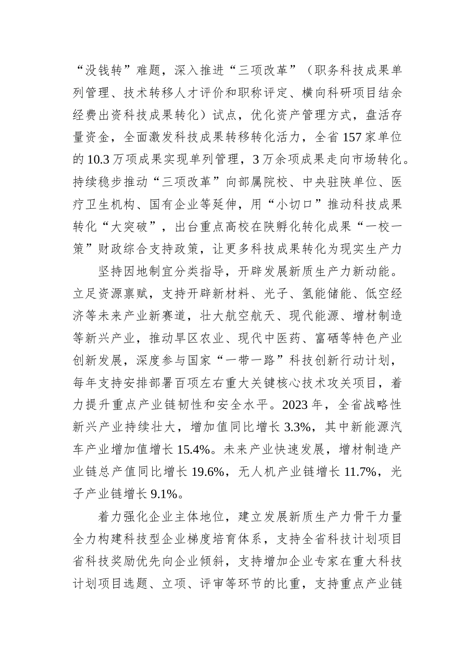 在2024年全省新质生产力培育工作座谈研讨会上的汇报发言_第2页