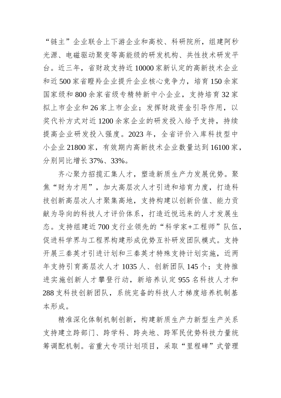 在2024年全省新质生产力培育工作座谈研讨会上的汇报发言_第3页