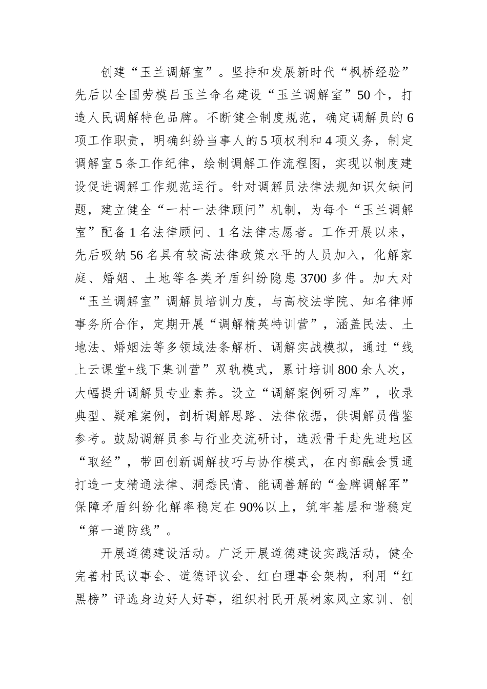 在2024年全市“党建引领+网格聚力”工作座谈会上的汇报发言_第2页
