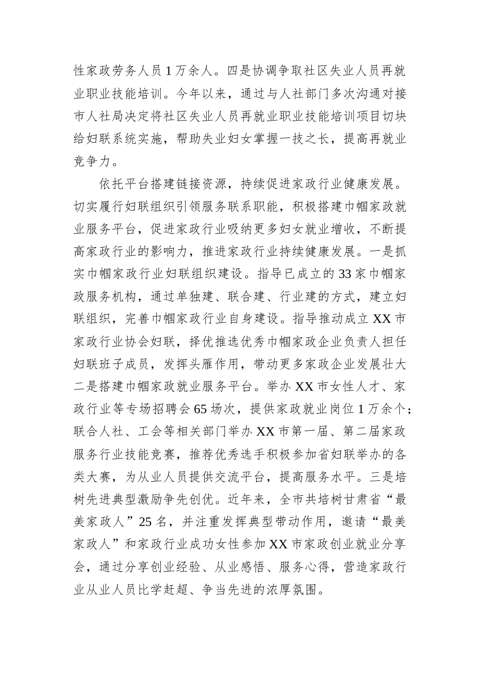 在2024年全市家政行业发展座谈推进会上的汇报发言_第2页