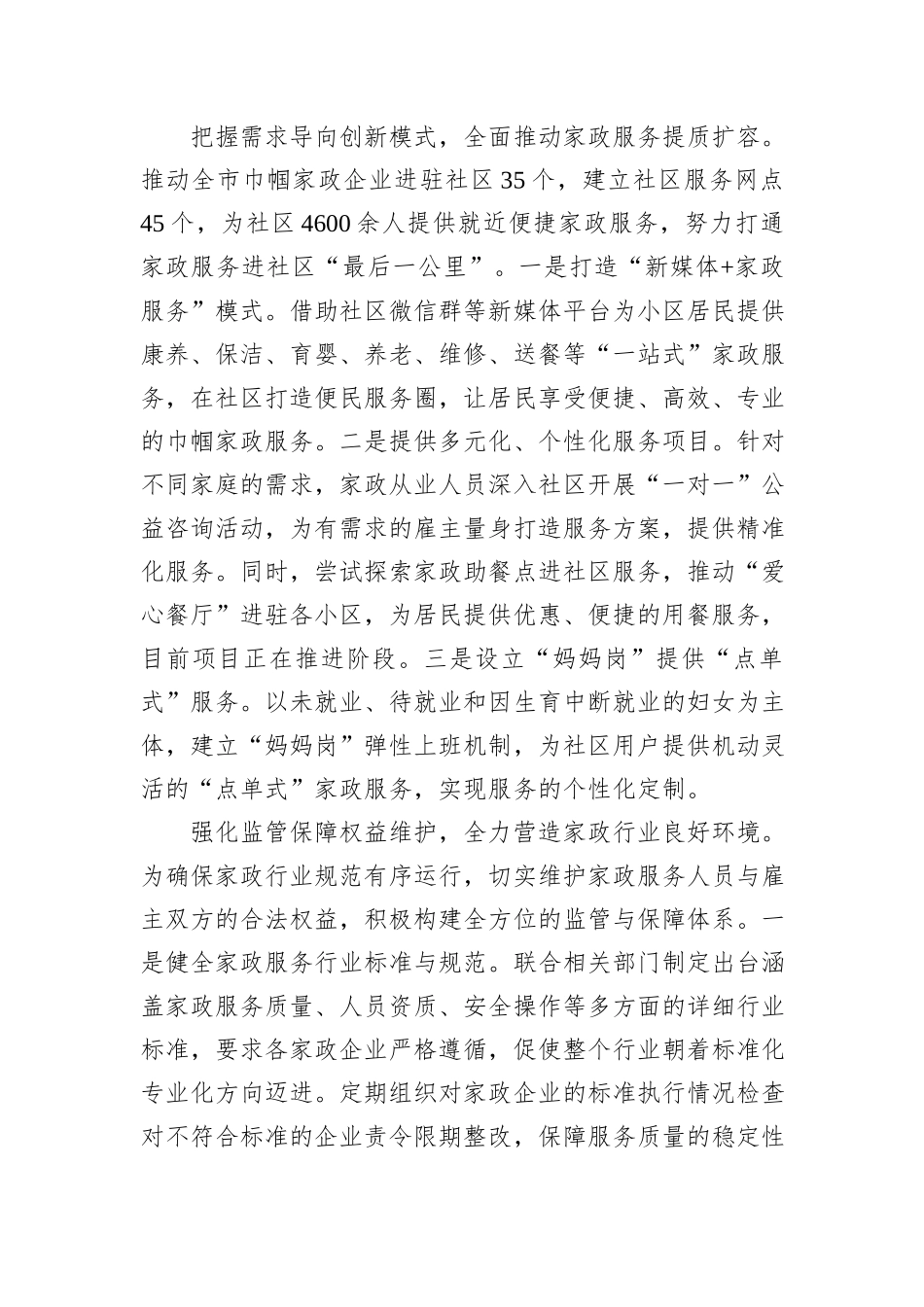 在2024年全市家政行业发展座谈推进会上的汇报发言_第3页