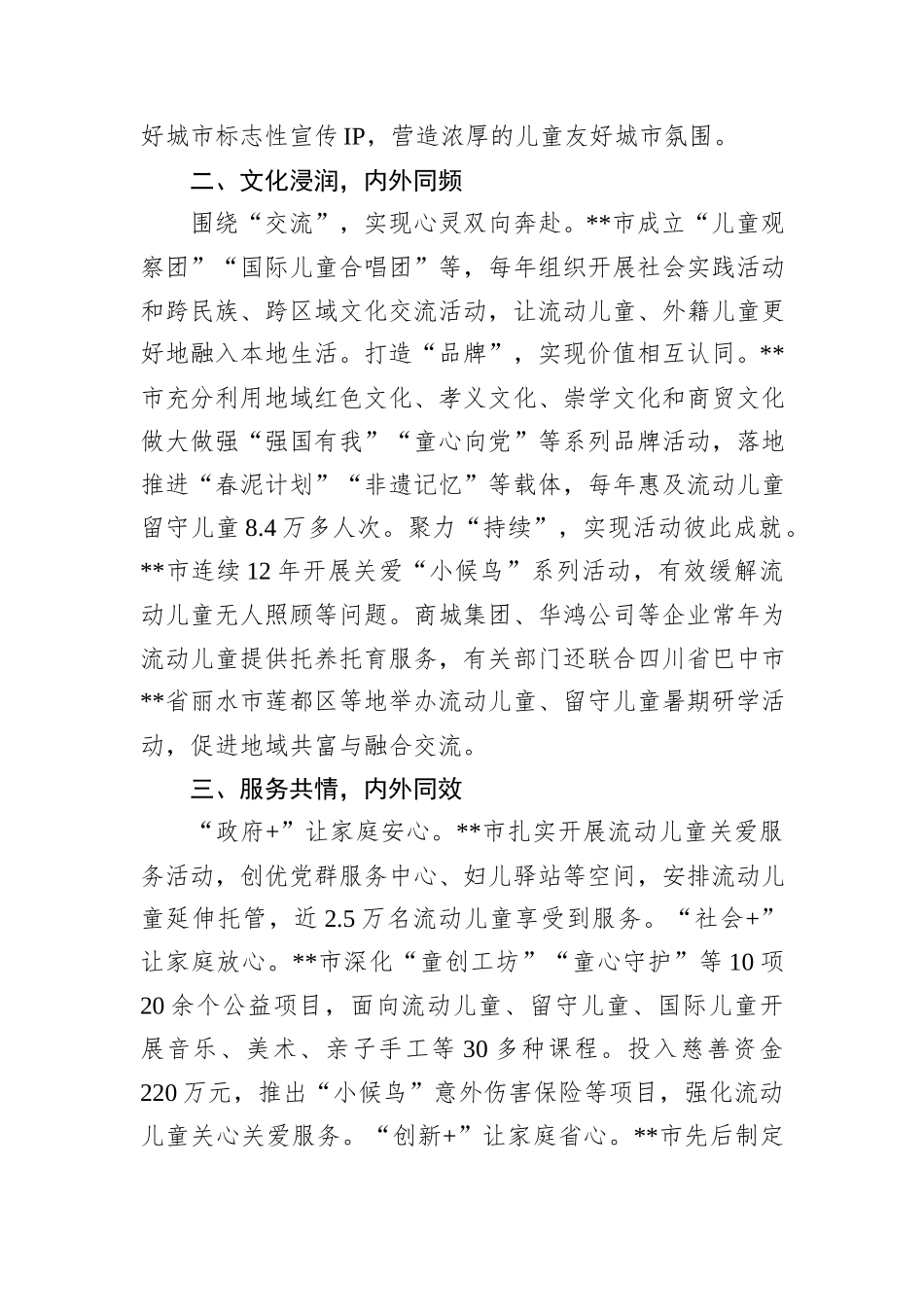 在2024年全市流动儿童和留守儿童关爱保护工作推进会上的汇报发言_第2页