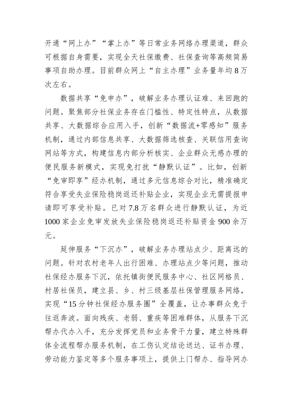 在2024年全市社保经办数字化转型会议上的典型发言_第2页