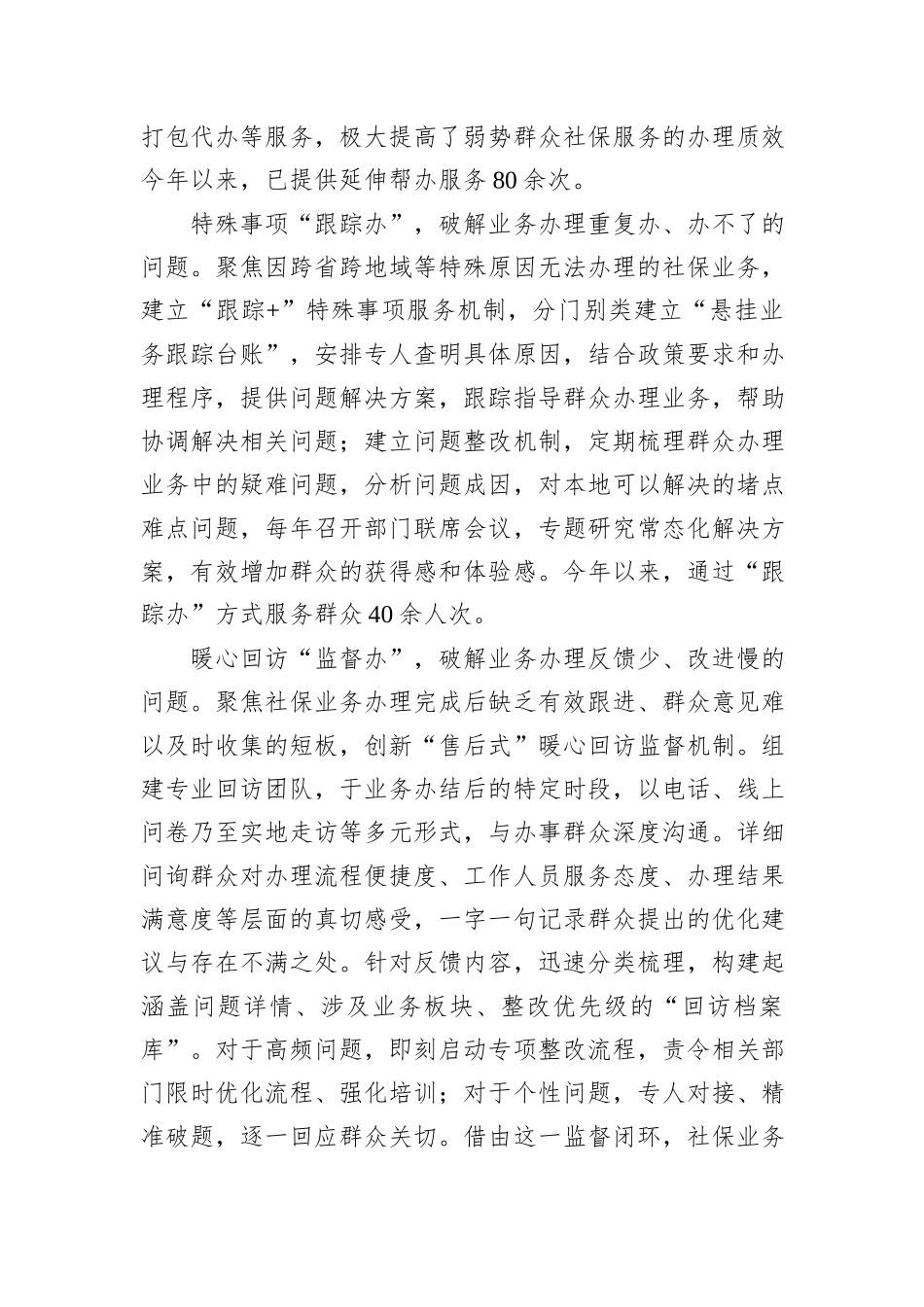 在2024年全市社保经办数字化转型会议上的典型发言_第3页