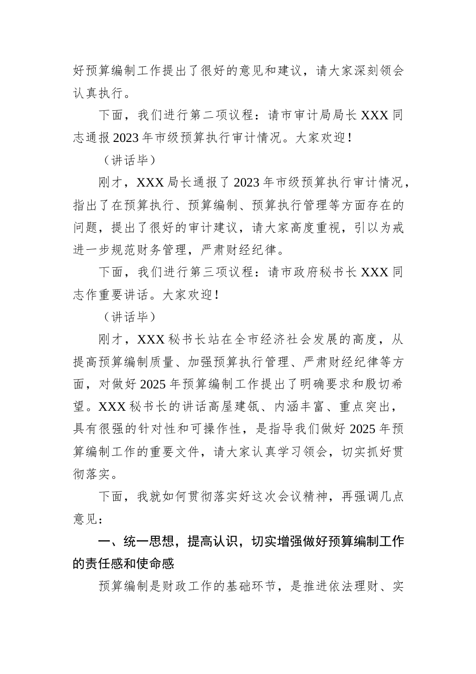在全市2025年部门预算编制工作部署会上的主持词_第2页