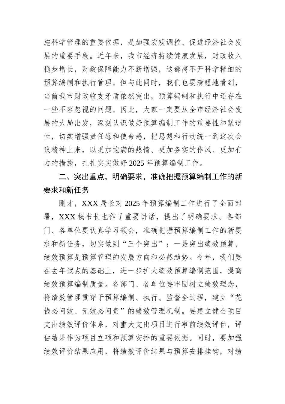 在全市2025年部门预算编制工作部署会上的主持词_第3页