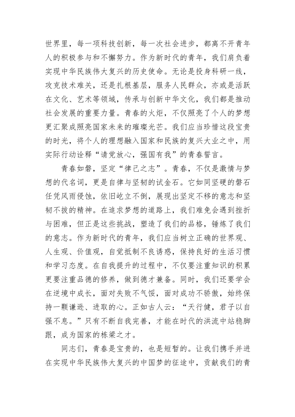 在优秀青年座谈会上的发言_第2页