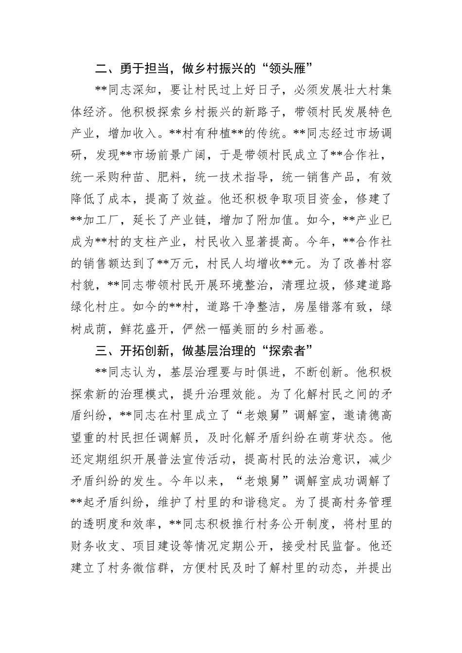 扎根沃土+服务人民——基层干部个人先进事迹材料_第2页