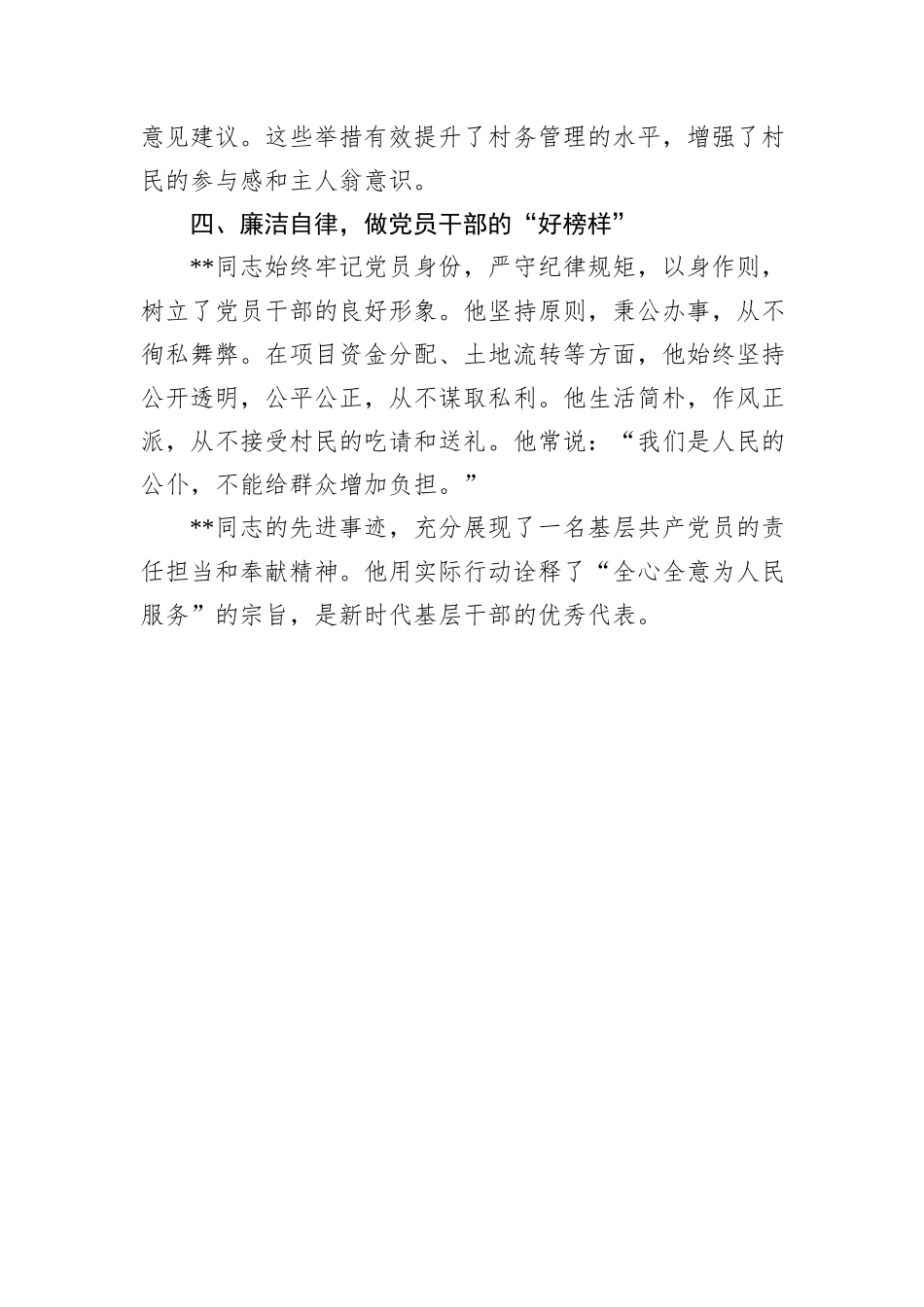 扎根沃土+服务人民——基层干部个人先进事迹材料_第3页