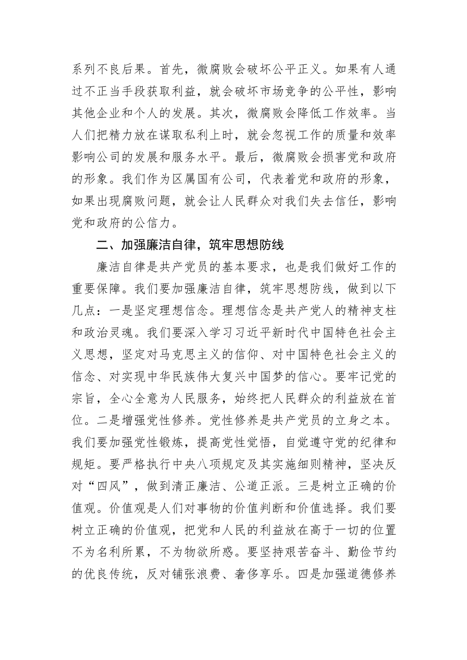 专题党课二：践行廉洁自律，杜绝微腐败，以实际行动争做新时代合格共产党员_第2页