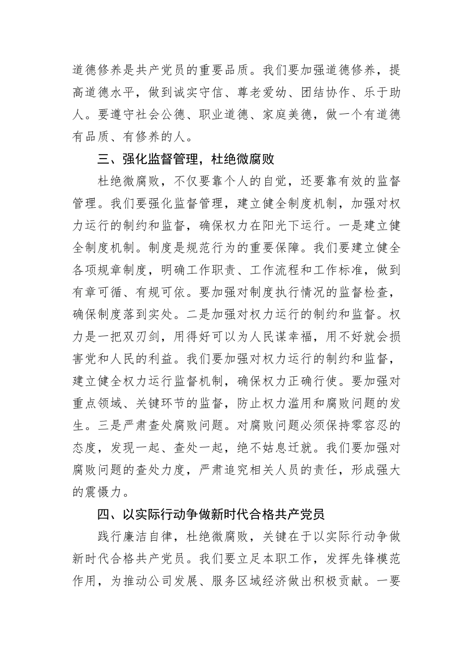 专题党课二：践行廉洁自律，杜绝微腐败，以实际行动争做新时代合格共产党员_第3页