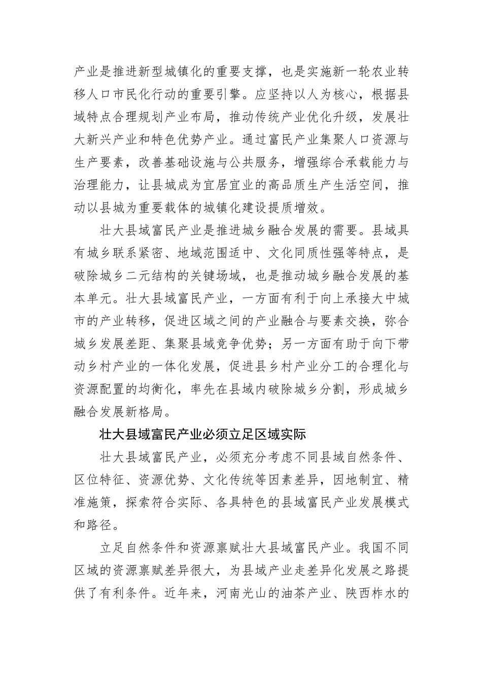 壮大县域富民产业_第2页
