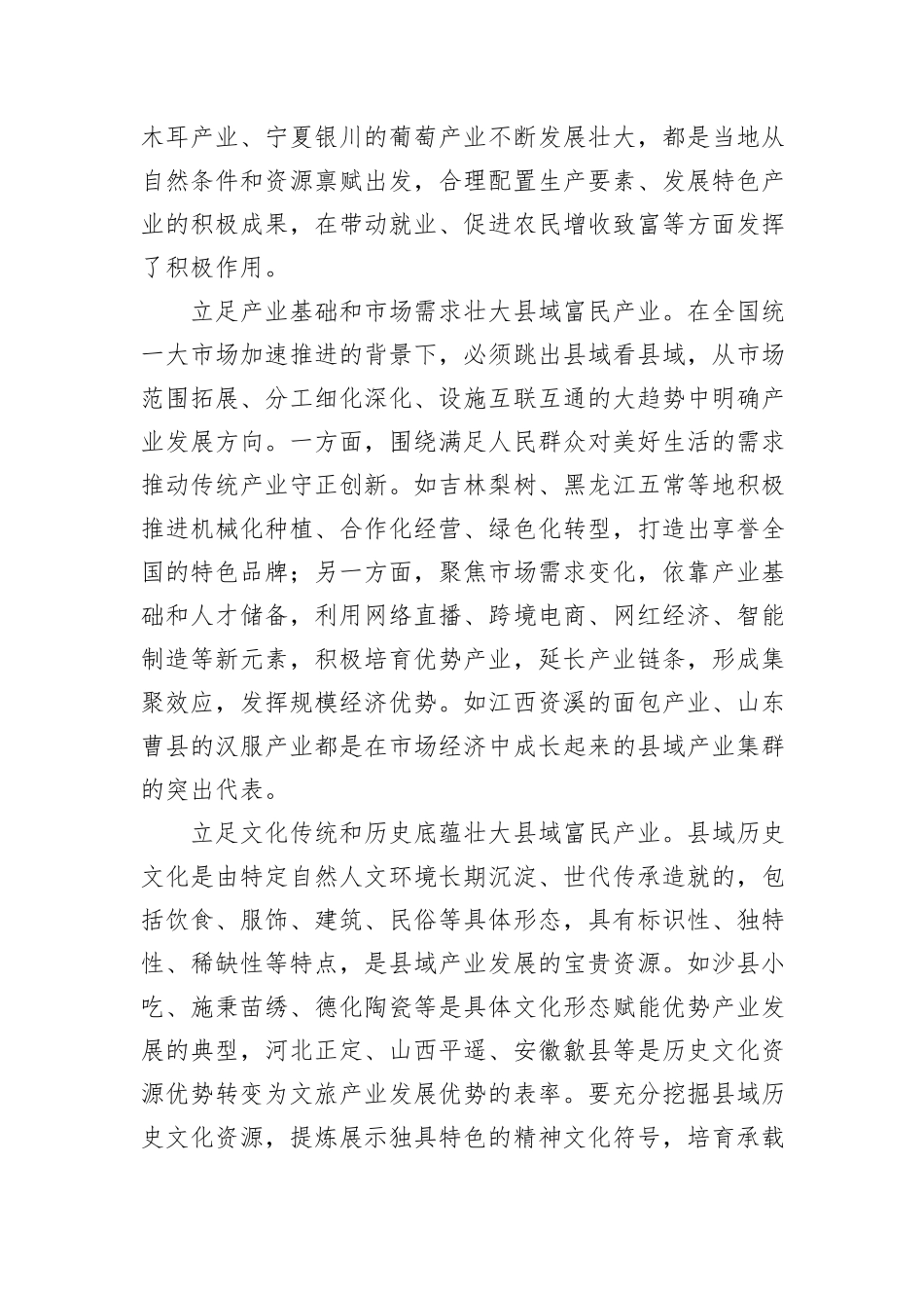 壮大县域富民产业_第3页