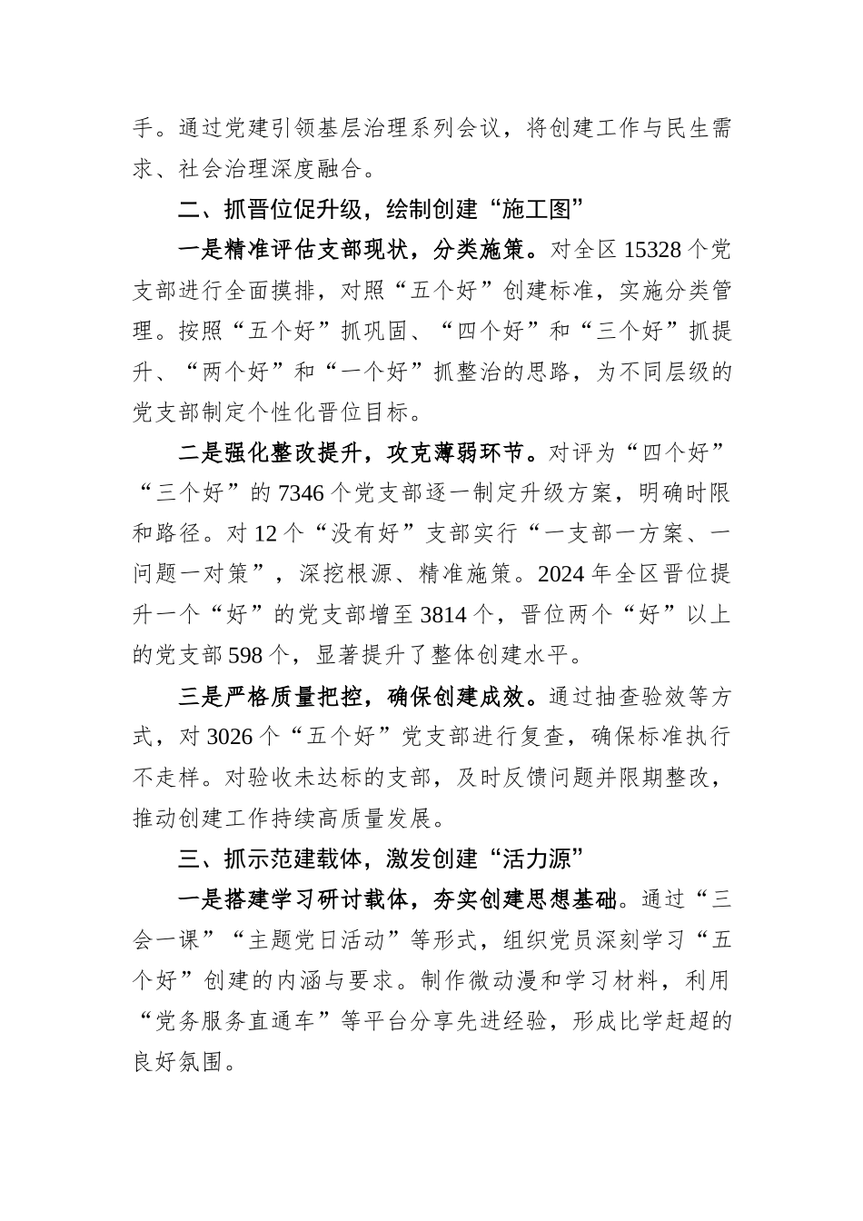 “五个好”党支部创建工作情况汇报_第2页