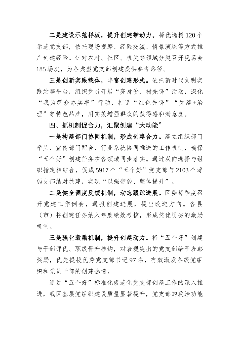 “五个好”党支部创建工作情况汇报_第3页