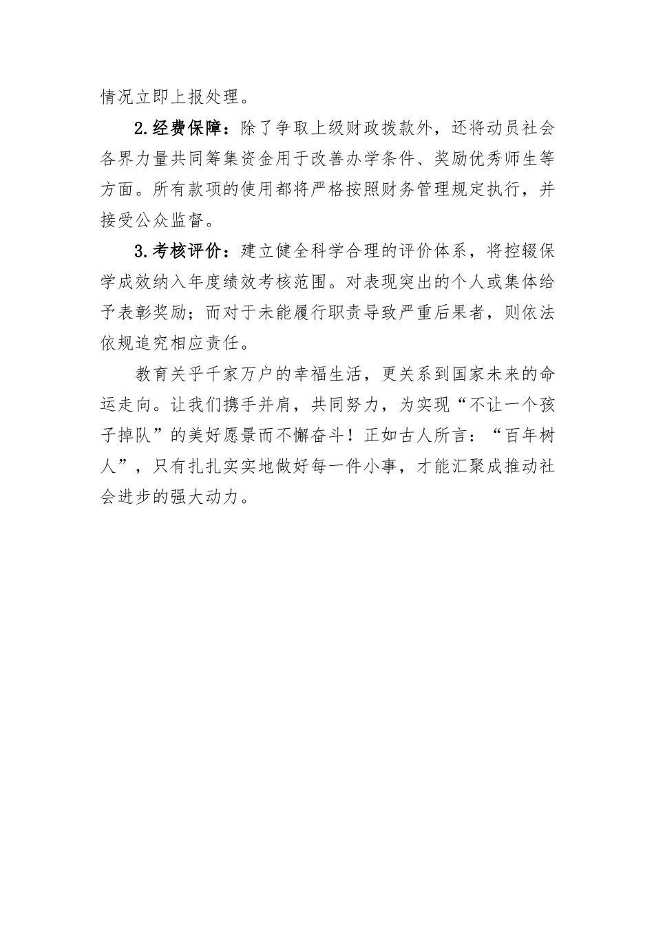 2024年XX村控辍保学工作实施方案_第3页