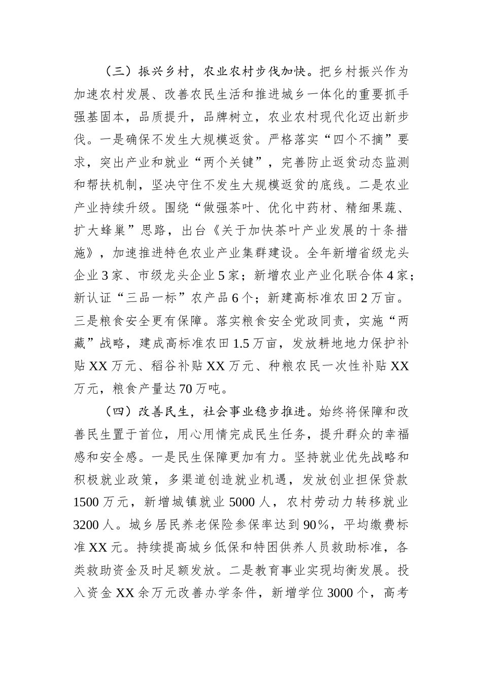 2024年XX县工作情况汇报_第2页