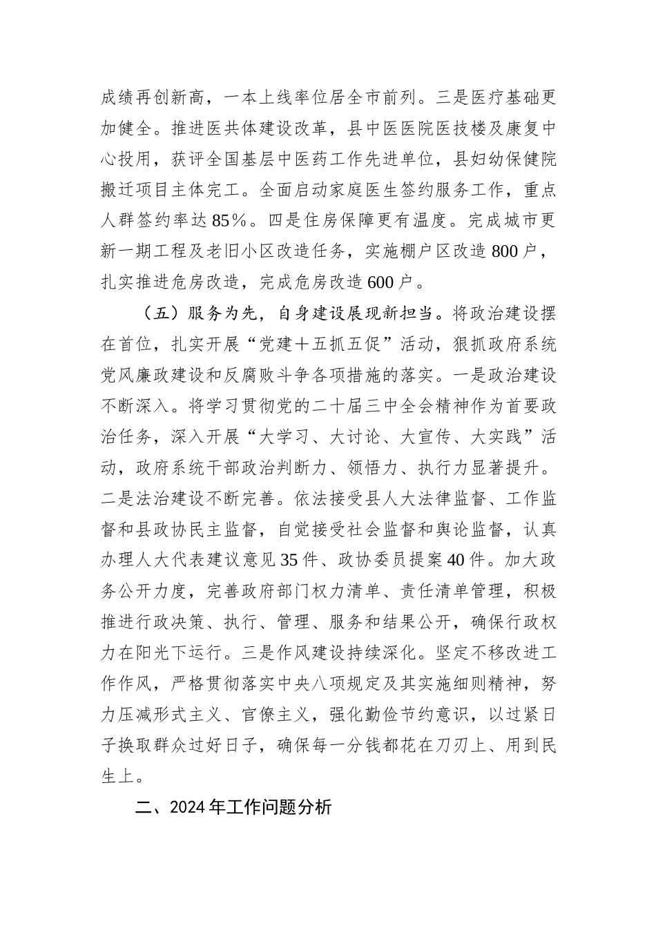 2024年XX县工作情况汇报_第3页