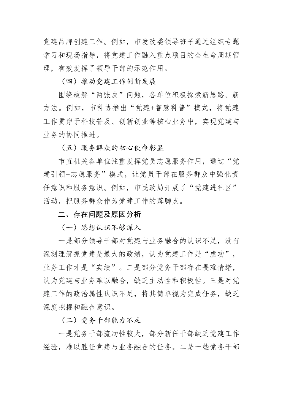2024年党建与业务工作融合方面存在问题的报告_第2页