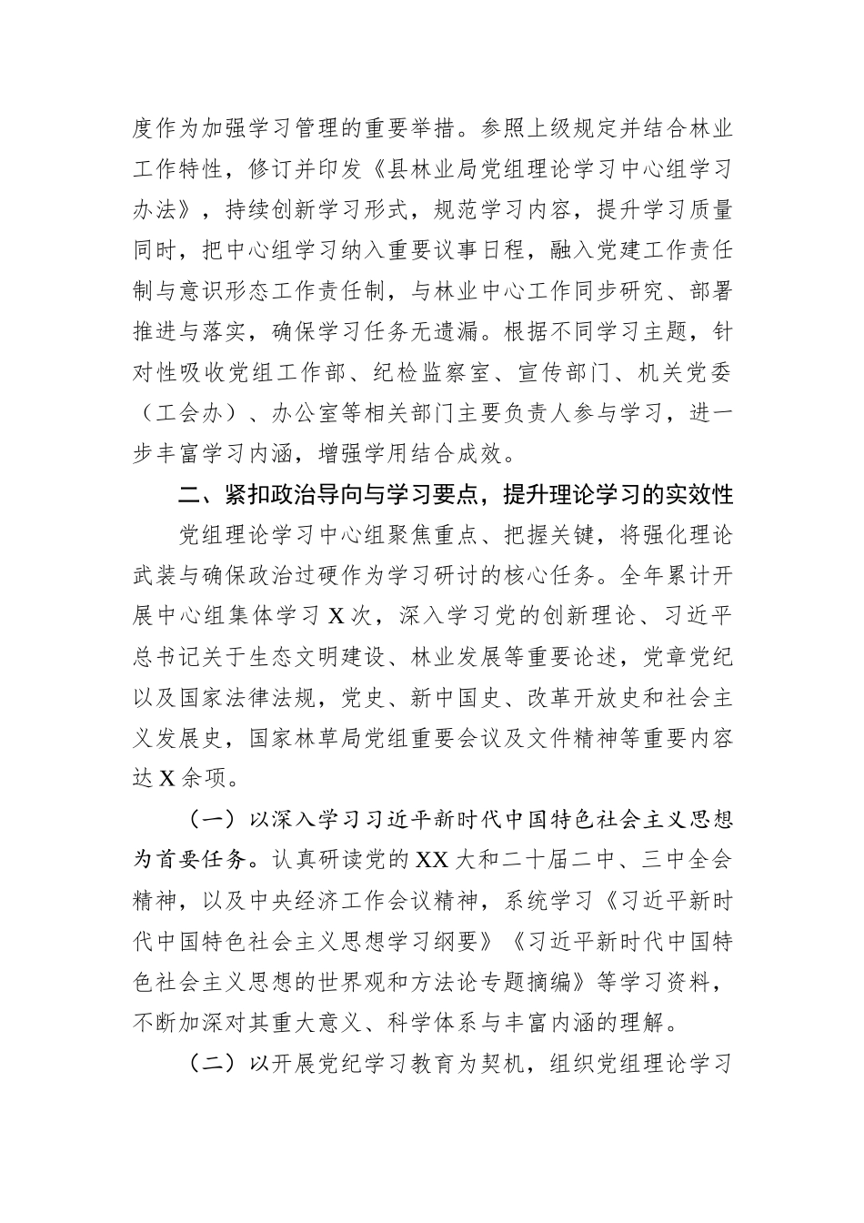 2024年度县林业局党组理论学习中心组学习情况的报告_第2页