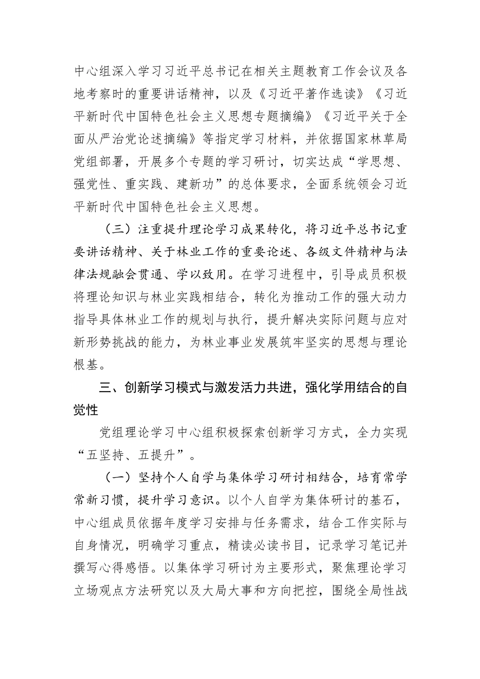 2024年度县林业局党组理论学习中心组学习情况的报告_第3页