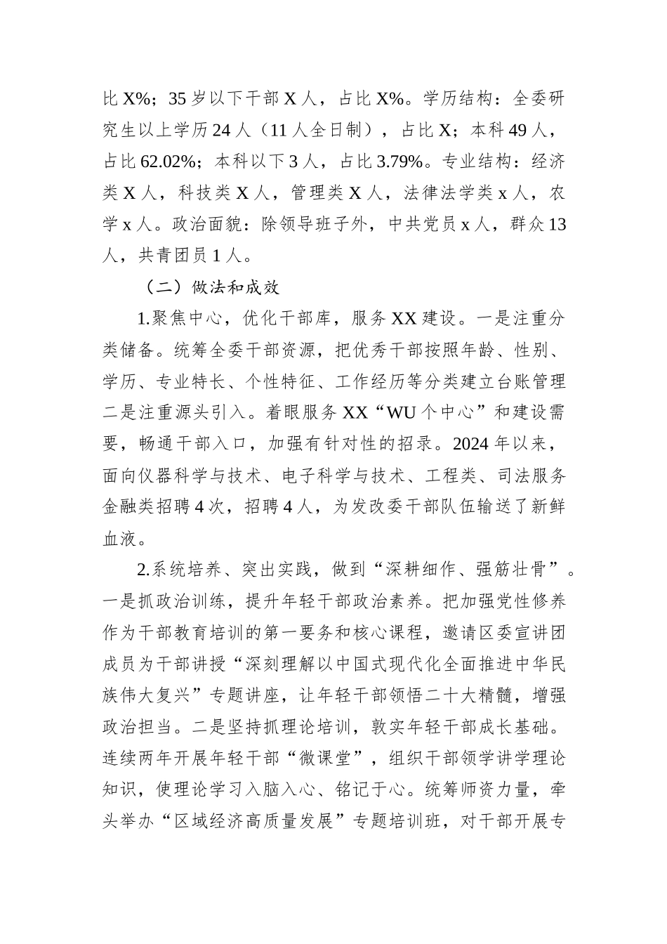 2024年干部专业化能力建设总结_第2页