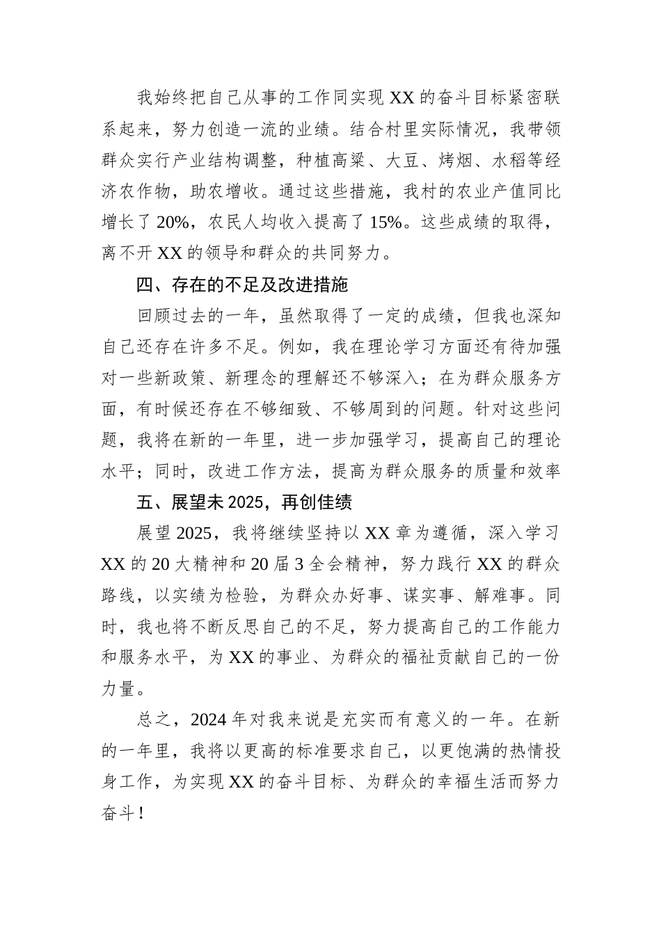 2024年机关党员年终总结_第2页