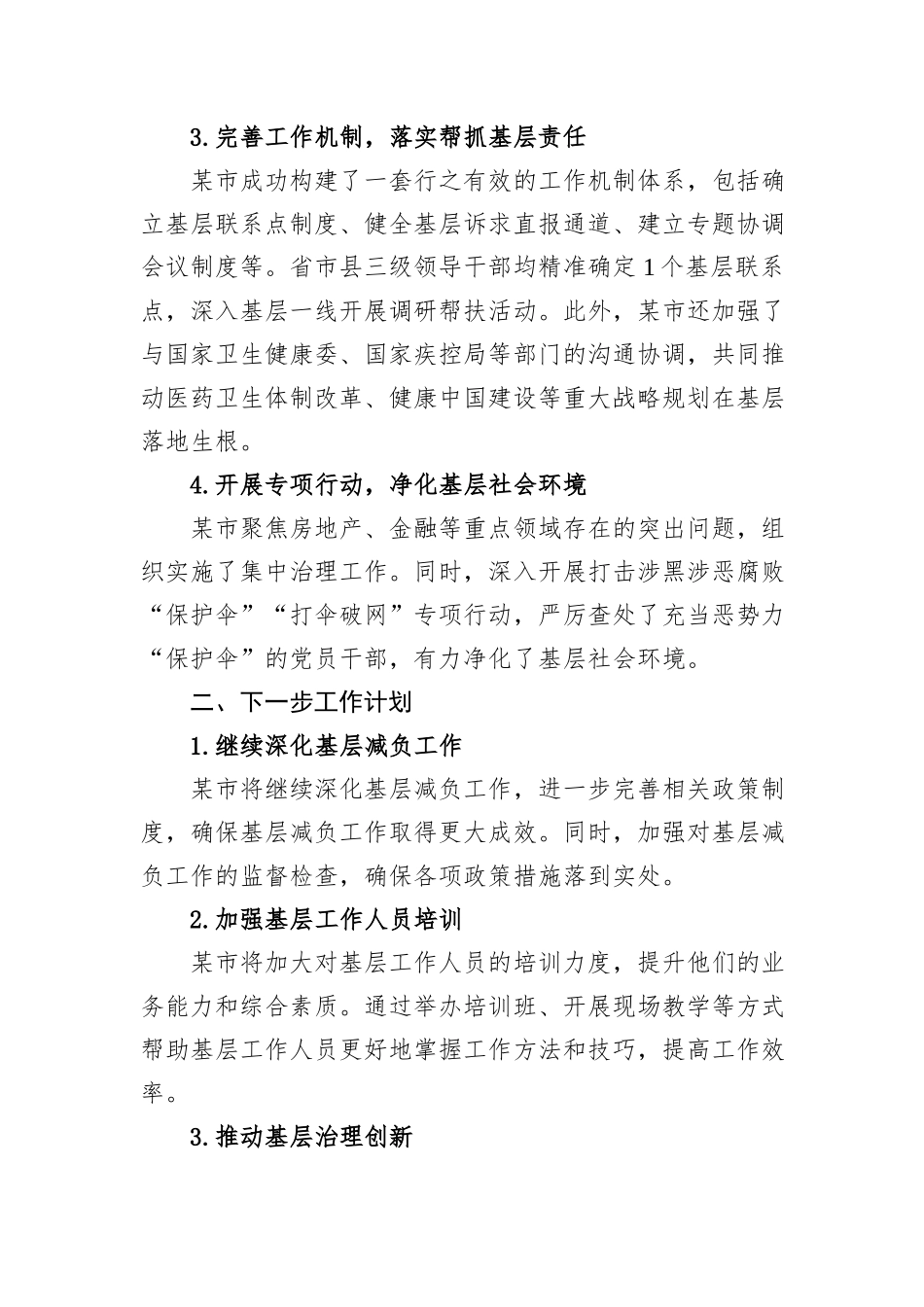 2024年某市基层减负工作开展情况总结及下一步工作计划_第2页