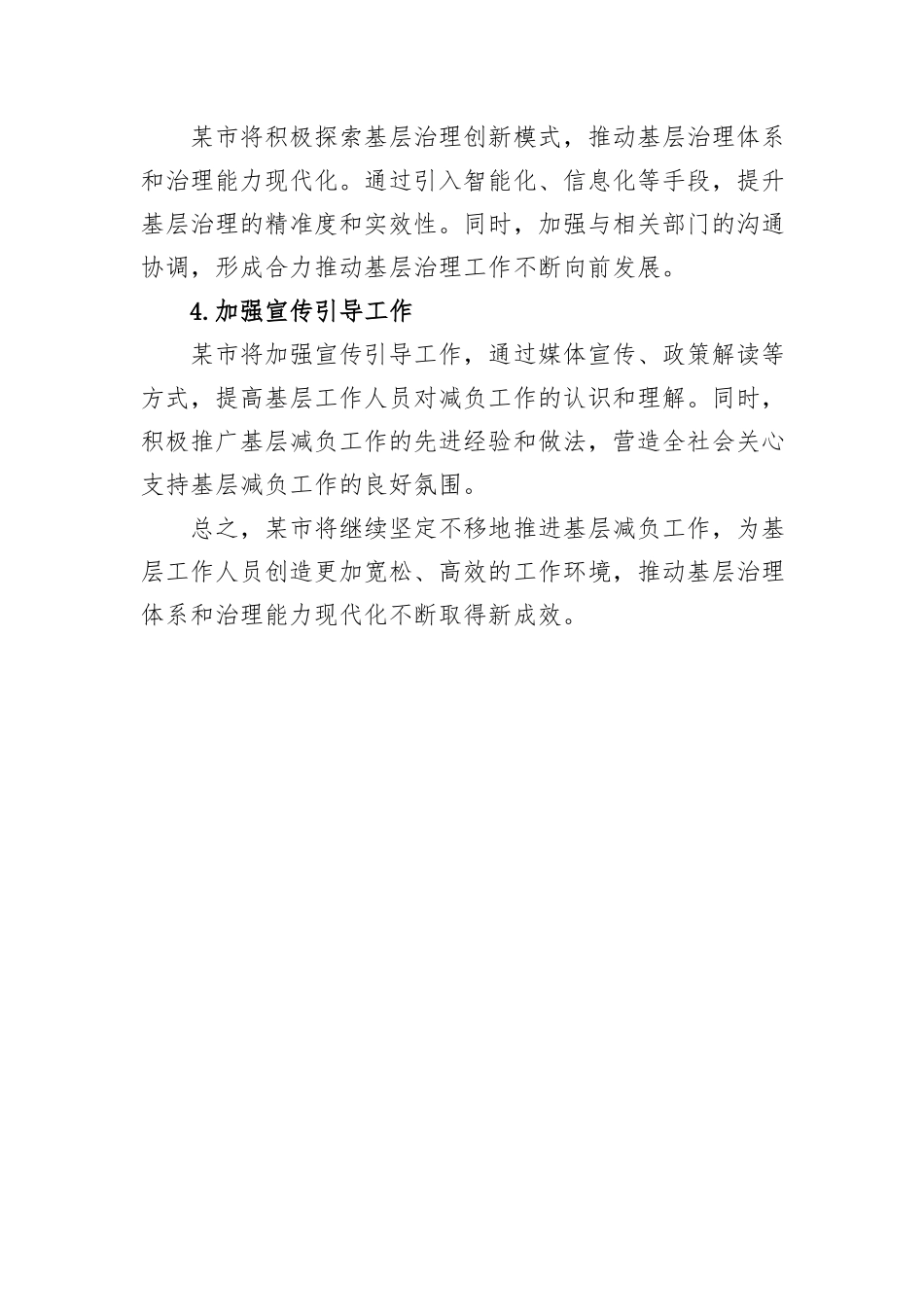 2024年某市基层减负工作开展情况总结及下一步工作计划_第3页