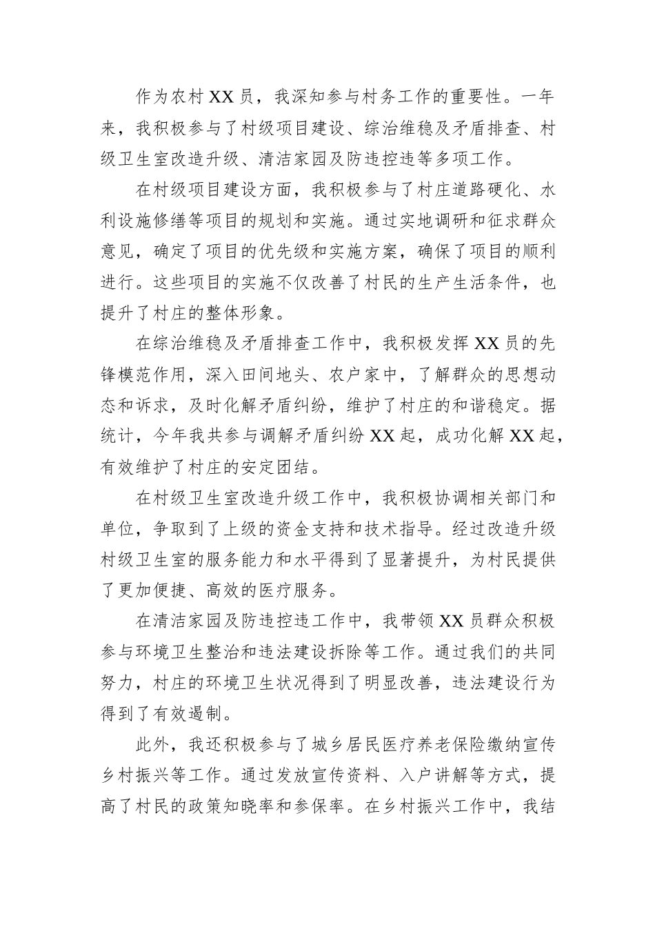 2024年农村党员年终总结_第2页
