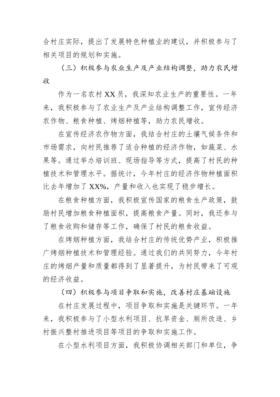 2024年农村党员年终总结_第3页