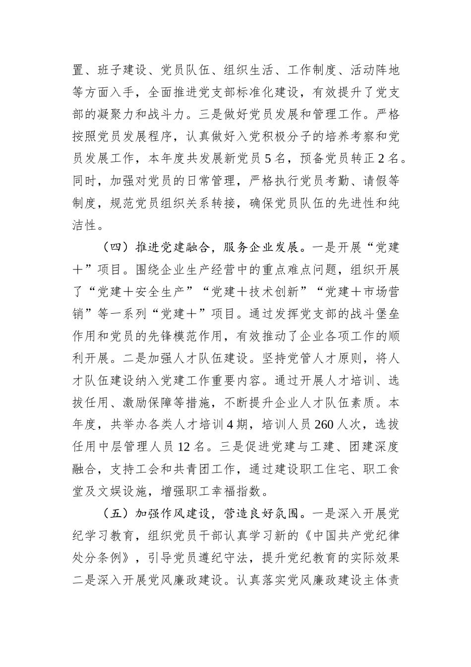 2024年企业党委书记抓基层党建工作述职报告_第3页