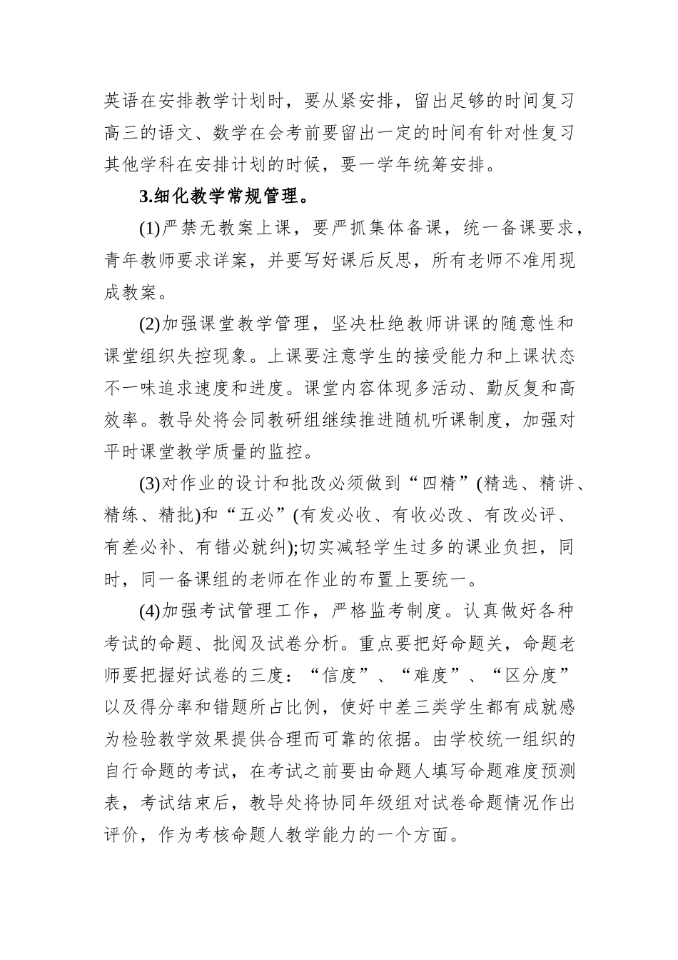2024年秋季学期校长在教研组长和备课组长会议上讲话_第2页