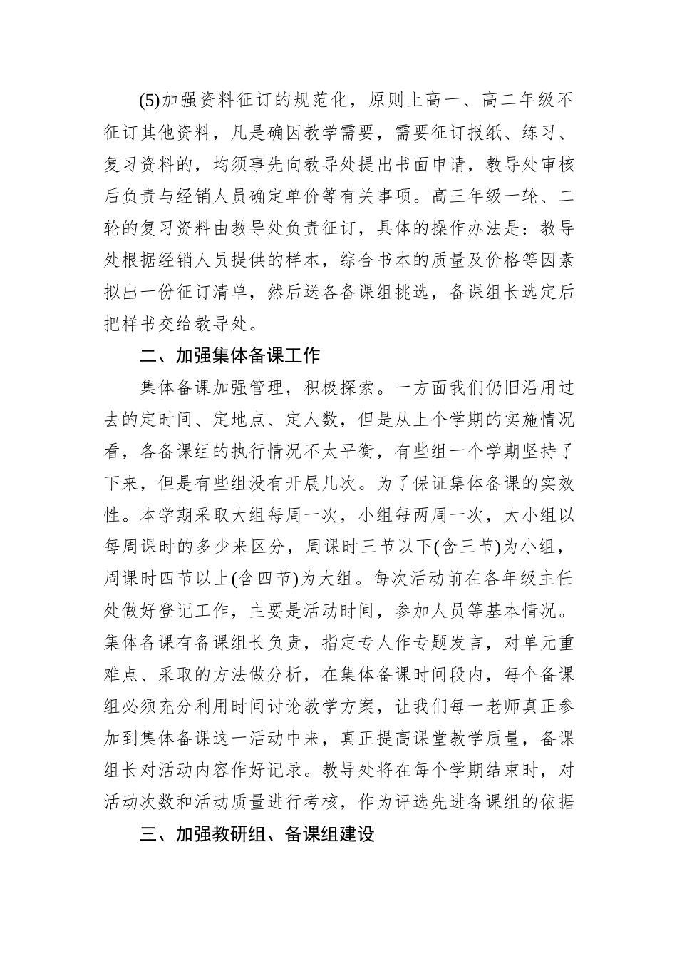 2024年秋季学期校长在教研组长和备课组长会议上讲话_第3页