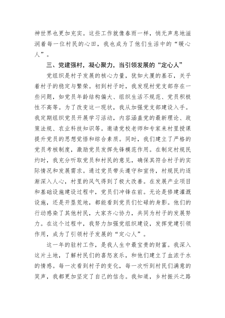 2024年驻村干部心得感悟_第3页