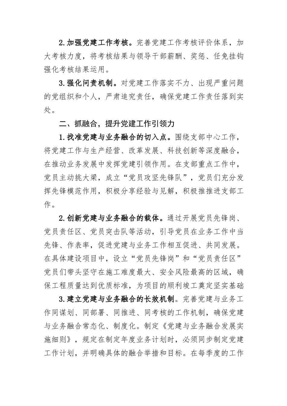 2025年党建工作务虚会发言材料（突出“四抓”，提升党建工作质效）_第2页