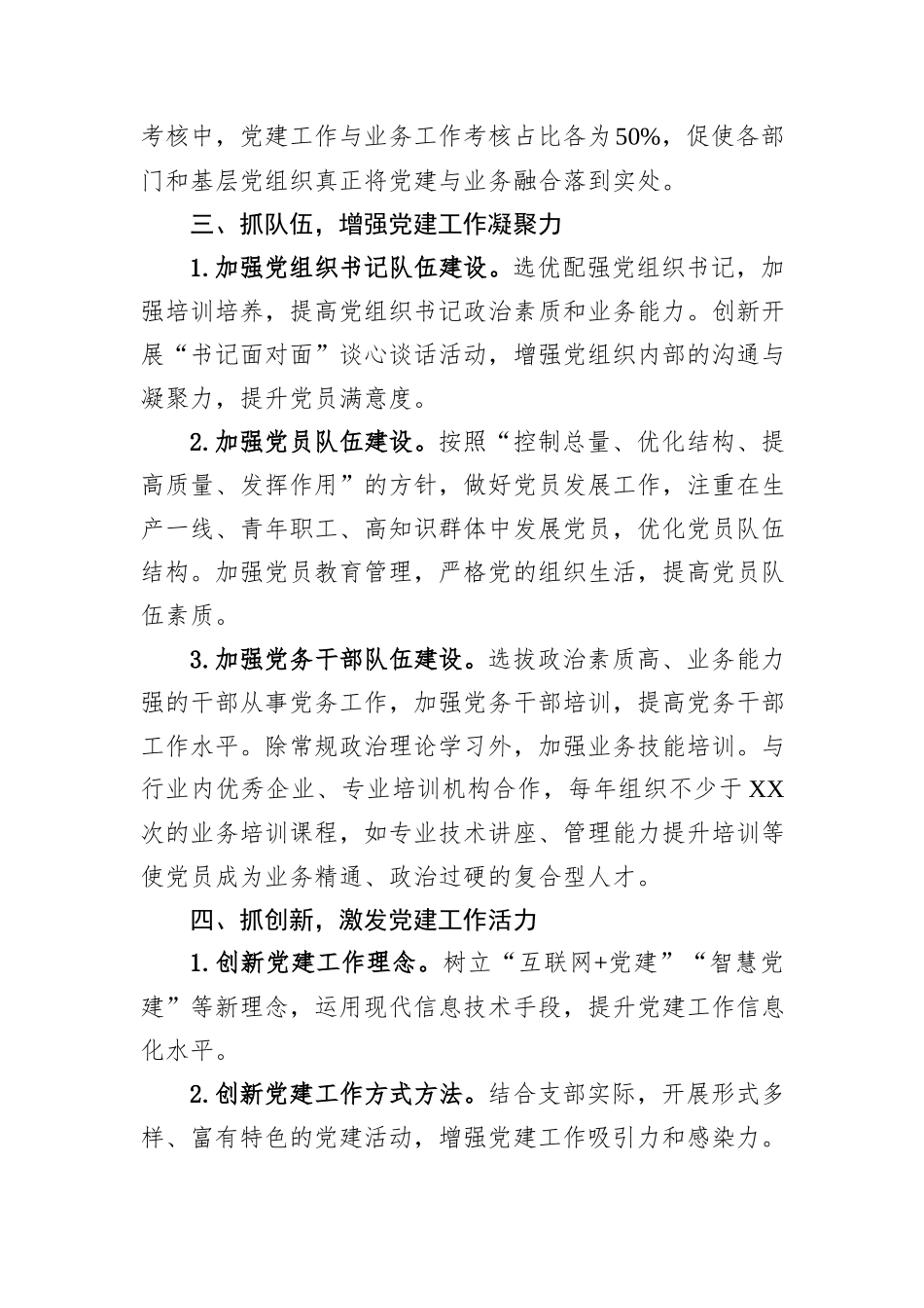2025年党建工作务虚会发言材料（突出“四抓”，提升党建工作质效）_第3页
