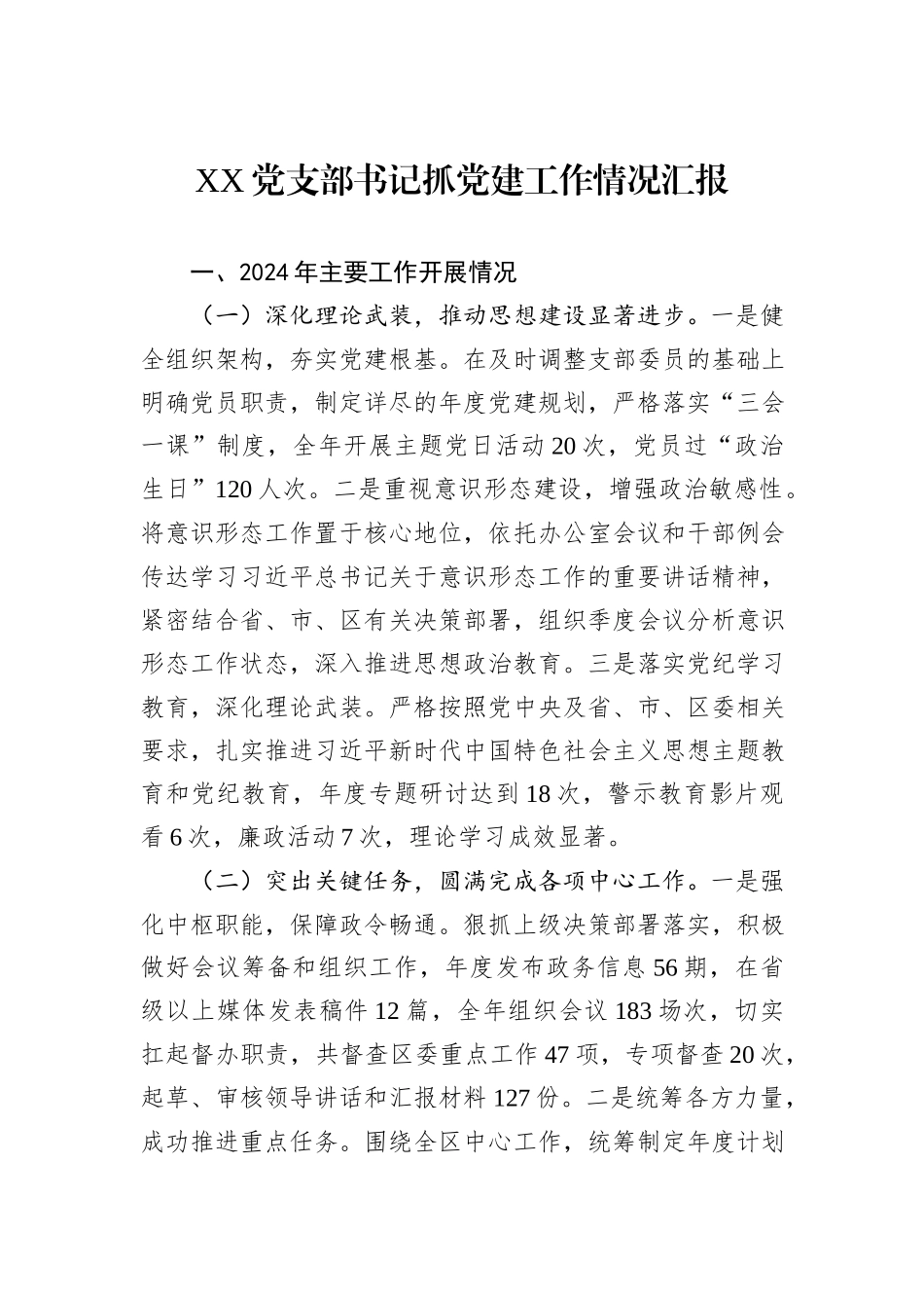 XX办公室2024年度工作总结_第1页