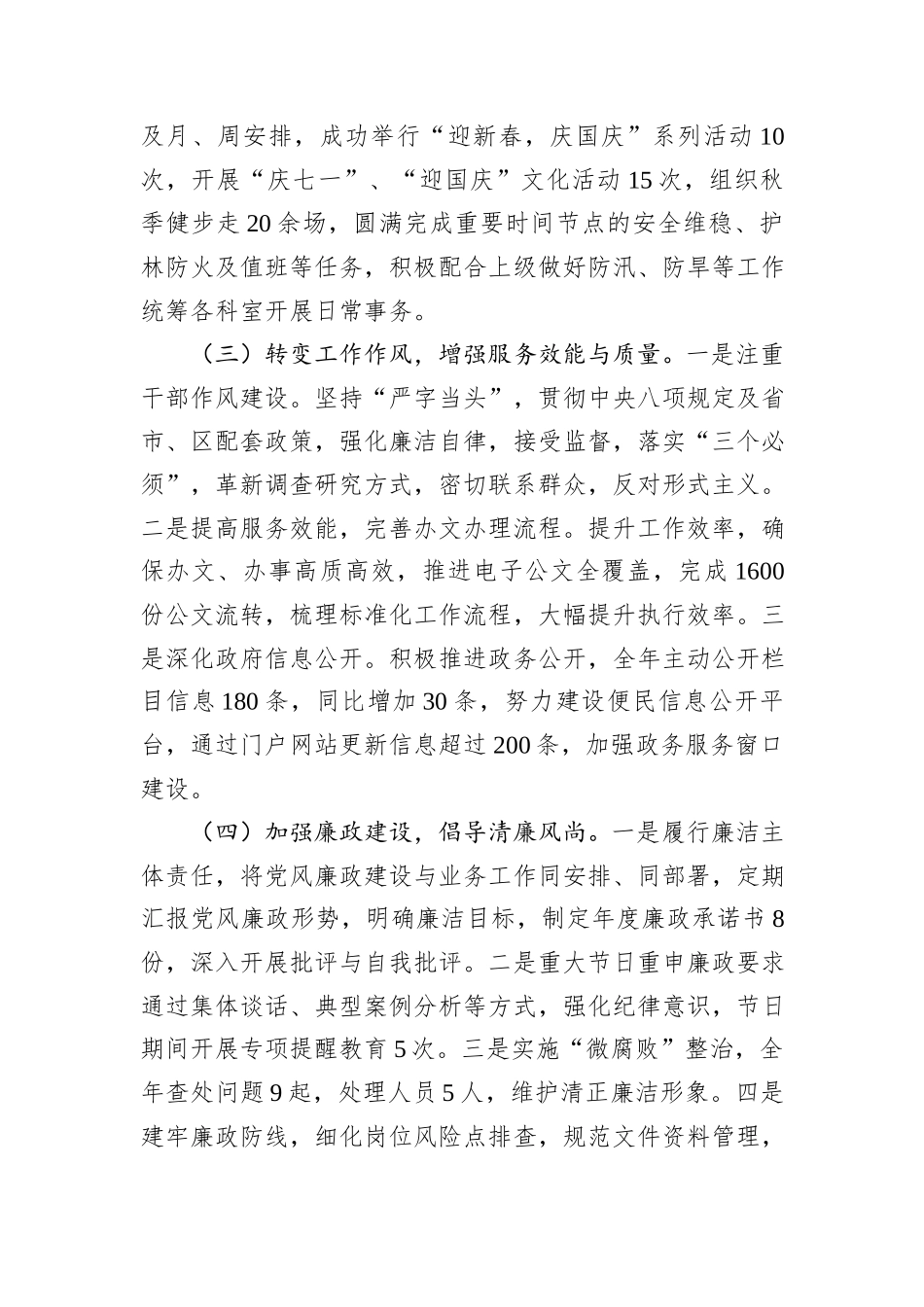 XX办公室2024年度工作总结_第2页