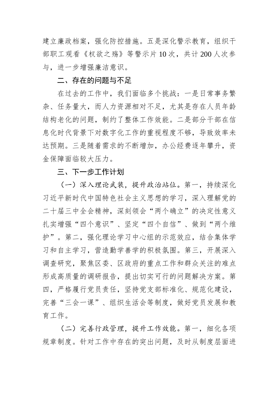 XX办公室2024年度工作总结_第3页