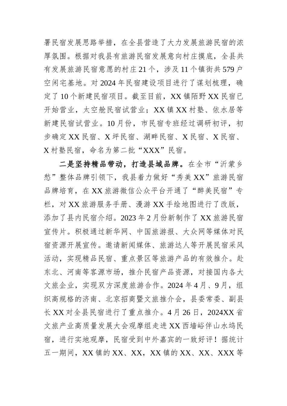 XX县民宿建设情况汇报_第2页