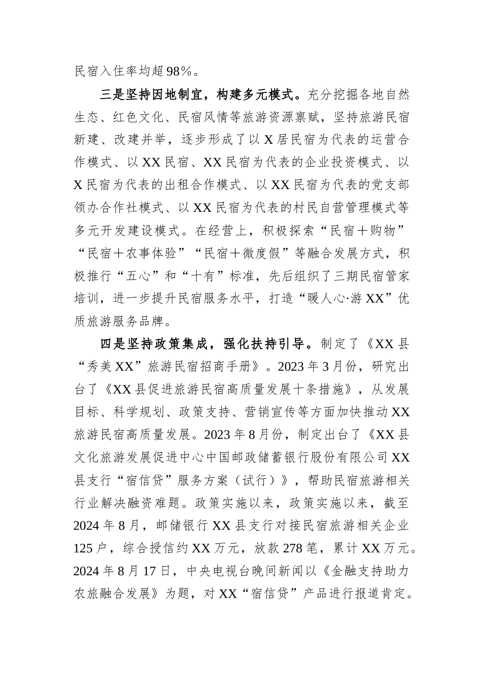 XX县民宿建设情况汇报_第3页
