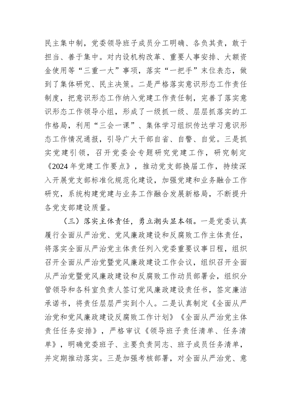 部门党委（党组）2024年政治生态研判分析报告_第2页