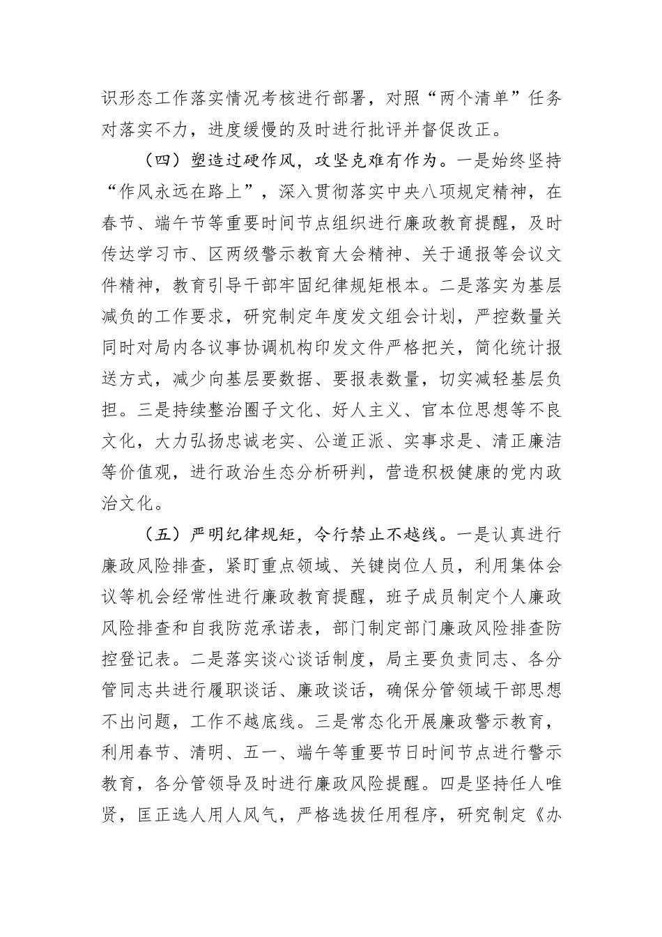 部门党委（党组）2024年政治生态研判分析报告_第3页