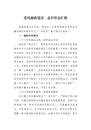 党风廉政建设、意识形态汇报