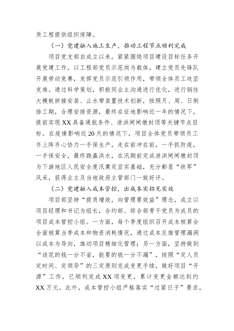 党建引领建强堡垒标杆创建赋能发展以高质量党建引领项目高质量建设_第2页