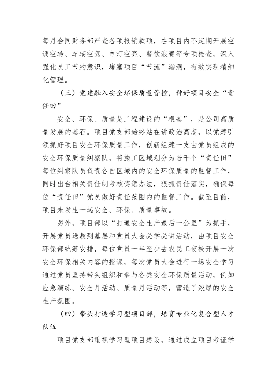 党建引领建强堡垒标杆创建赋能发展以高质量党建引领项目高质量建设_第3页